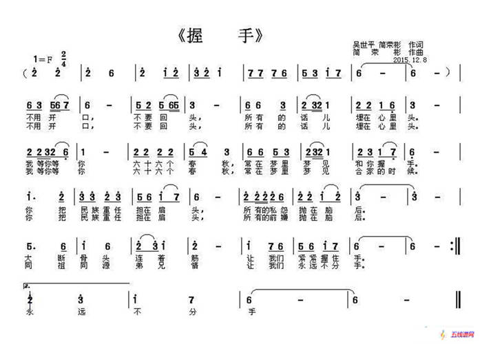 握手（吴世平 简荣彬词 简荣彬曲）