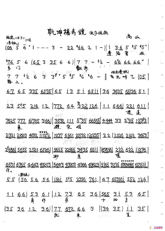 失子驚瘋（京劇《乾坤福壽鏡》折子戲）