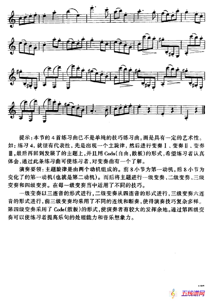 单簧管高级练习曲3首