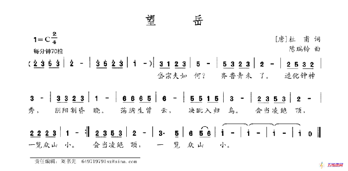 望岳（[唐]杜甫词 陈瑞玲曲）