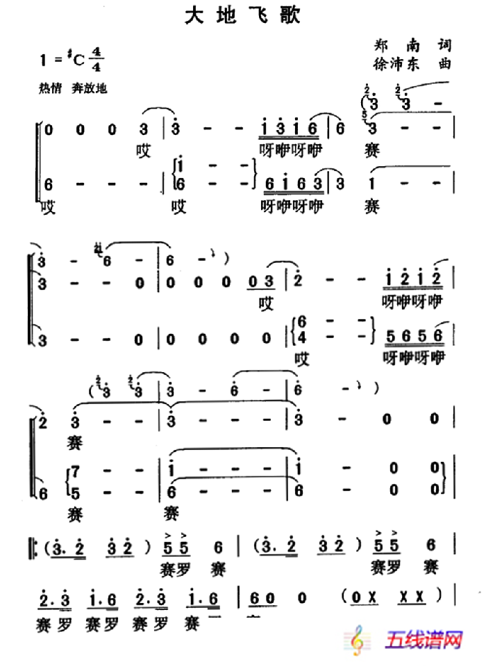 大地飞歌（4个版本）