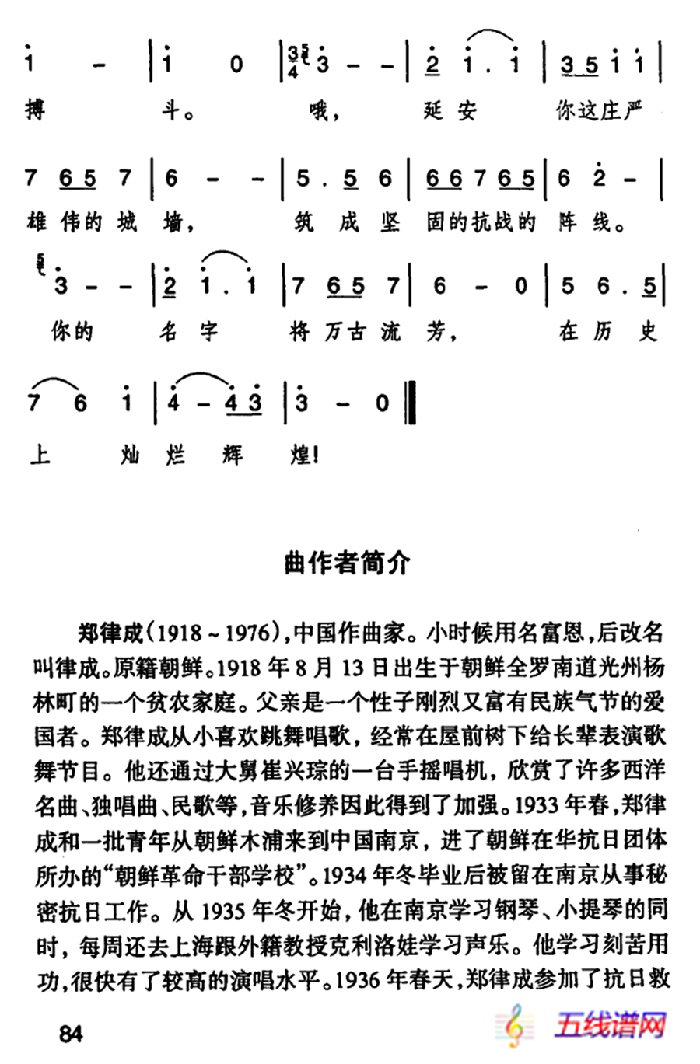 延安颂