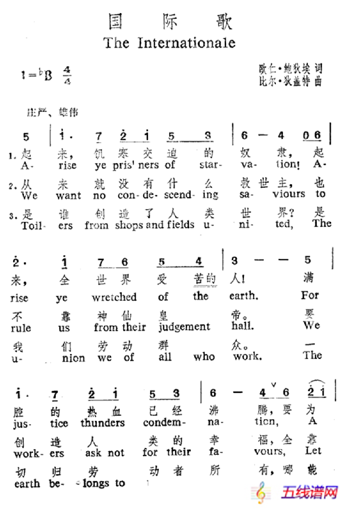 国际歌（中英文对照）