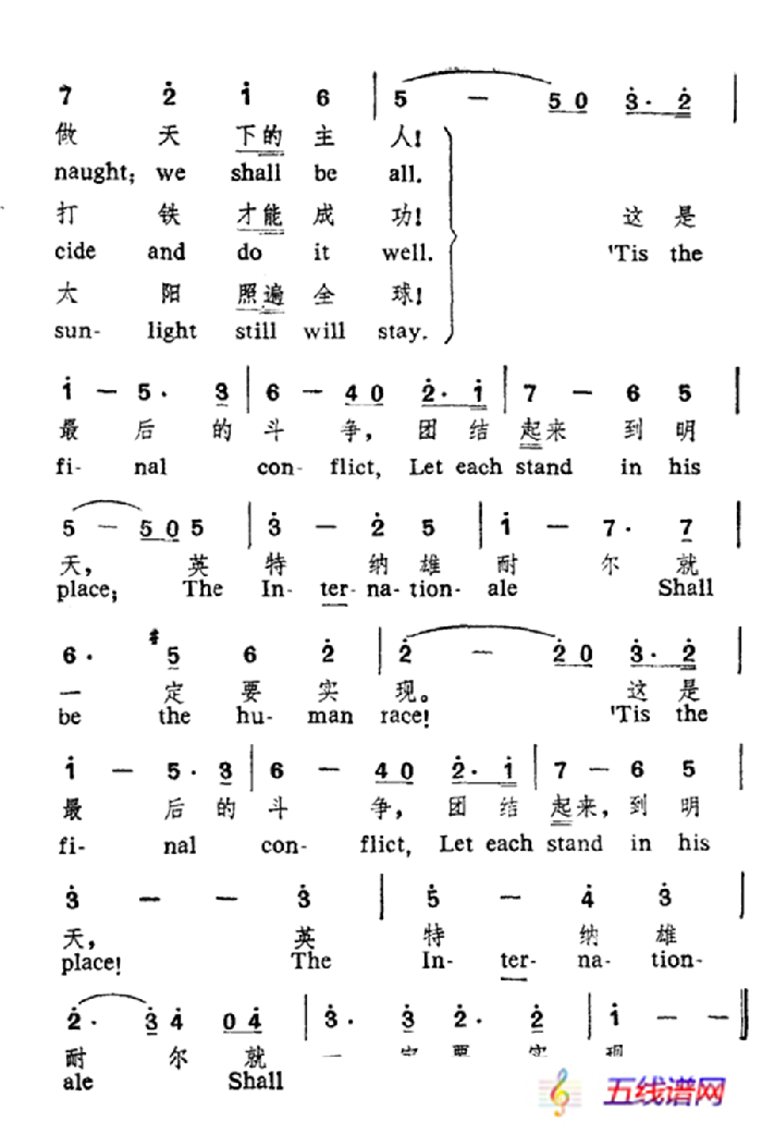 国际歌（中英文对照）