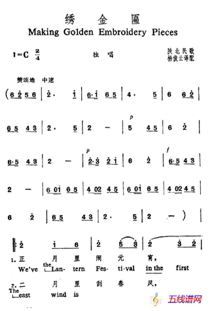 绣金匾（中英文对照）