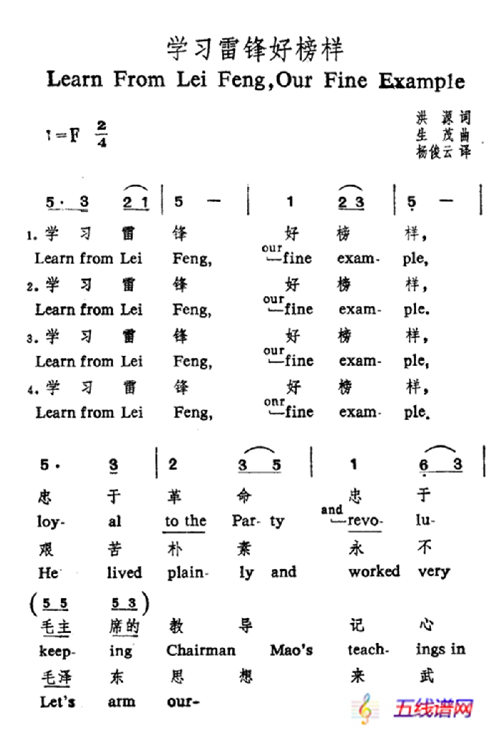 學(xué)習(xí)雷鋒好榜樣（中英文對(duì)照）