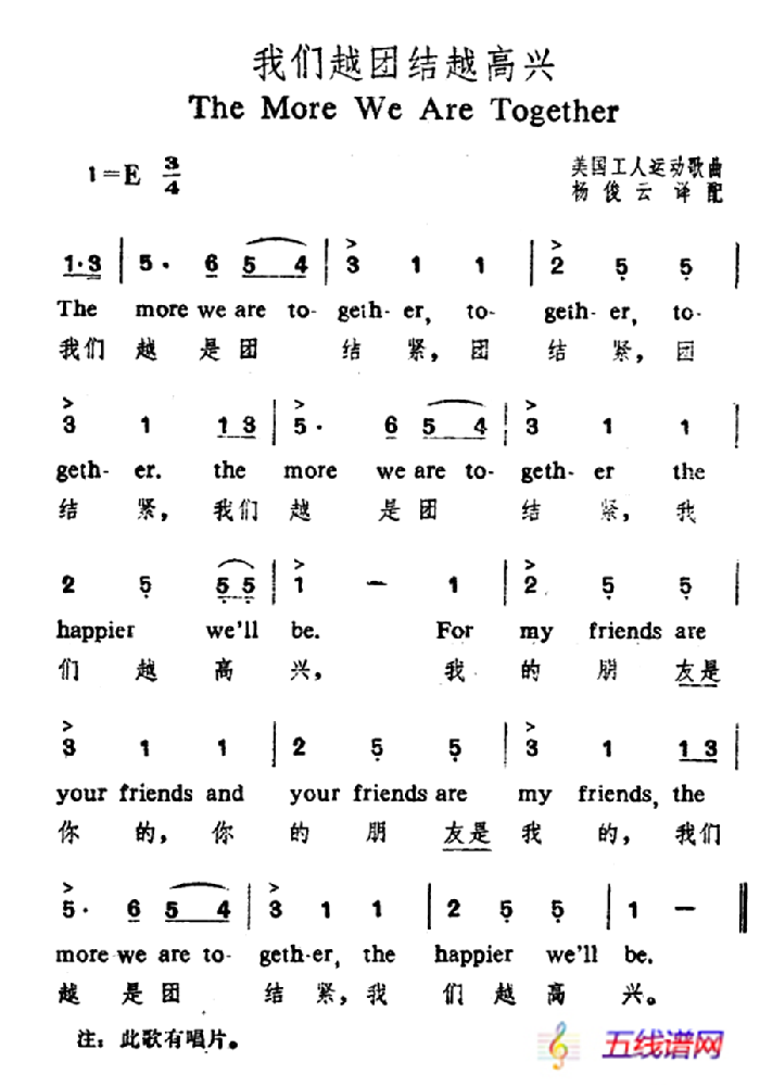 [美]我们越团结越高兴（中英文对照）