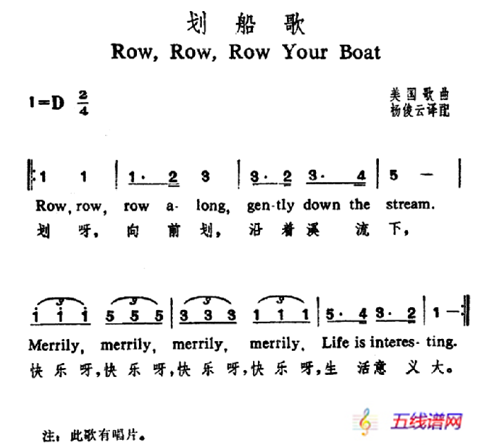 [美]划船歌（中英文对照）