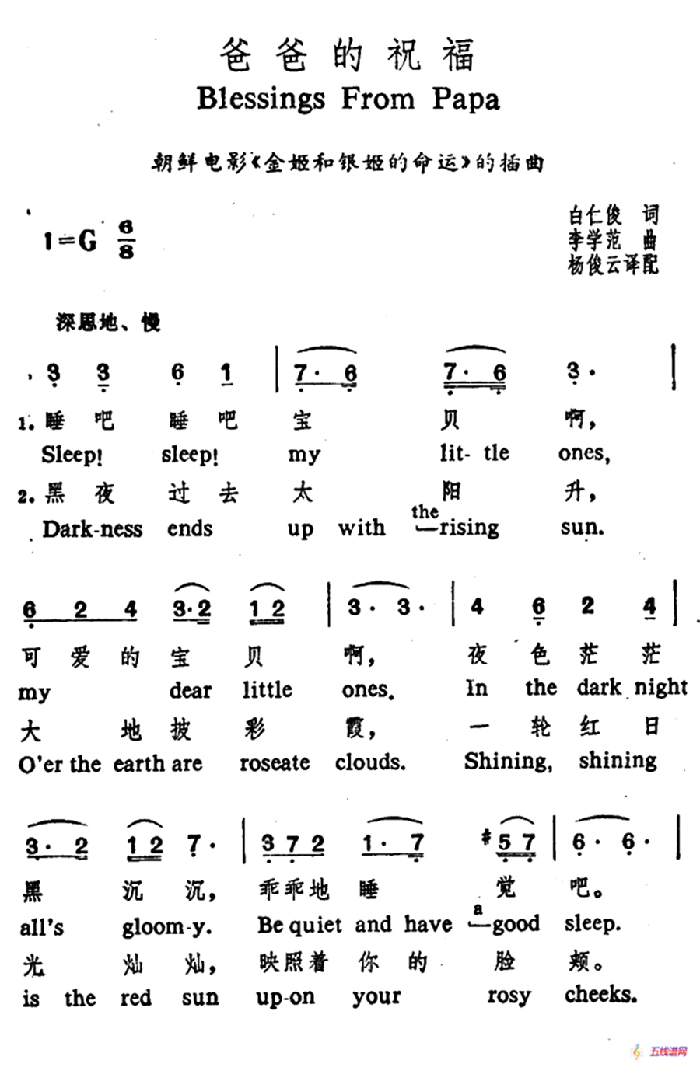 [朝鲜]爸爸的祝福（中英文对照）