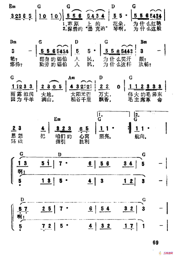 世世代代铭记毛主席的恩情（5个版本）