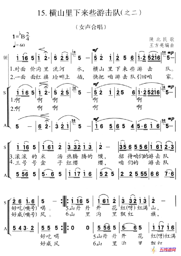 横山里下来些游击队（之二）