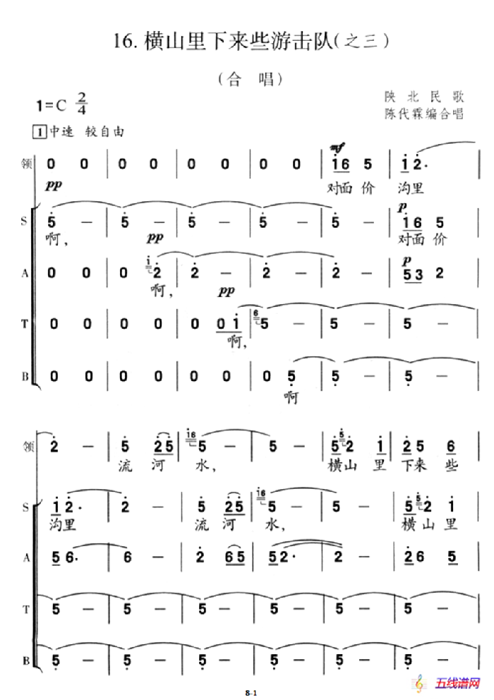 横山里下来些游击队（之三）