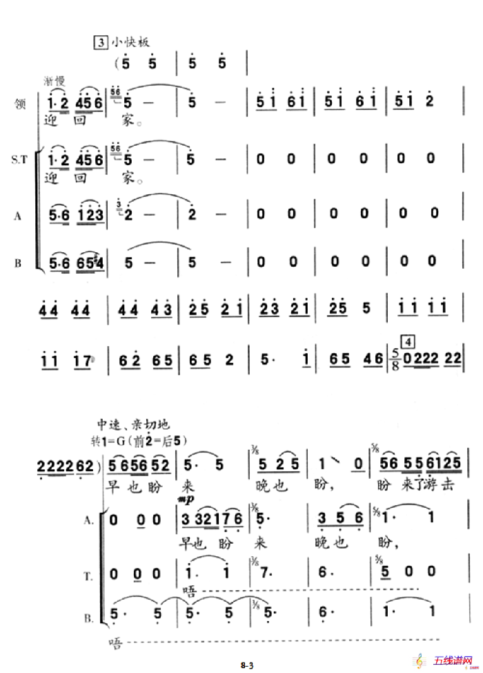 横山里下来些游击队（之三）