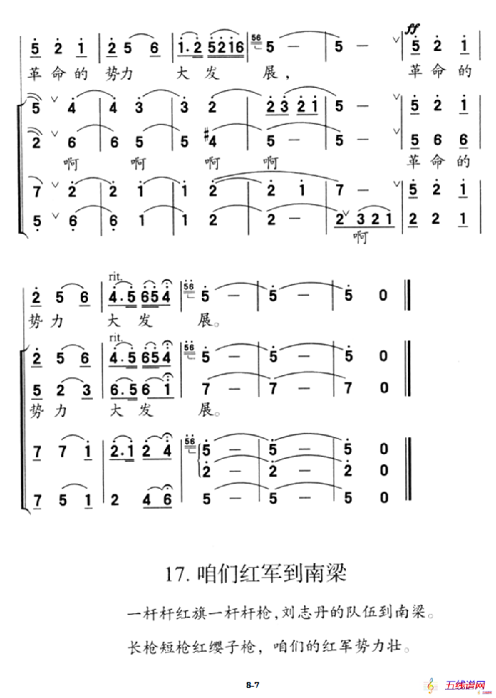 横山里下来些游击队（之三）