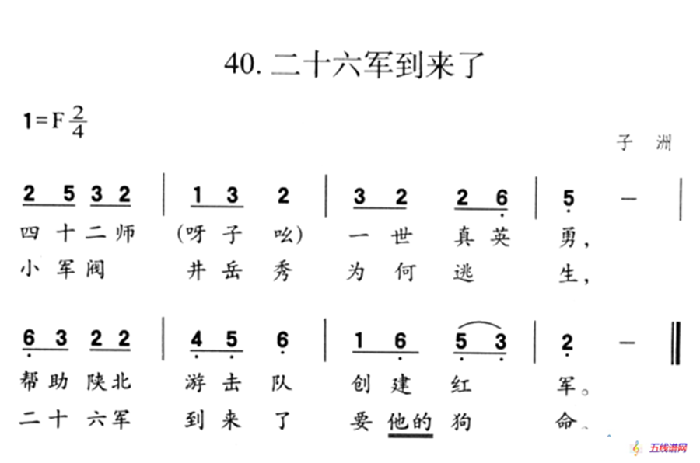 二十六军到来了