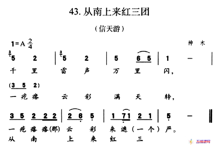 从南上来红三团