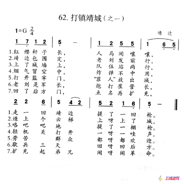 打镇靖城（之一）