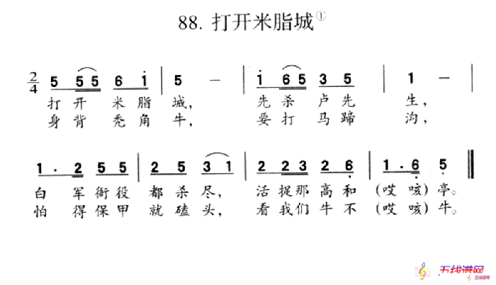 打開米脂城