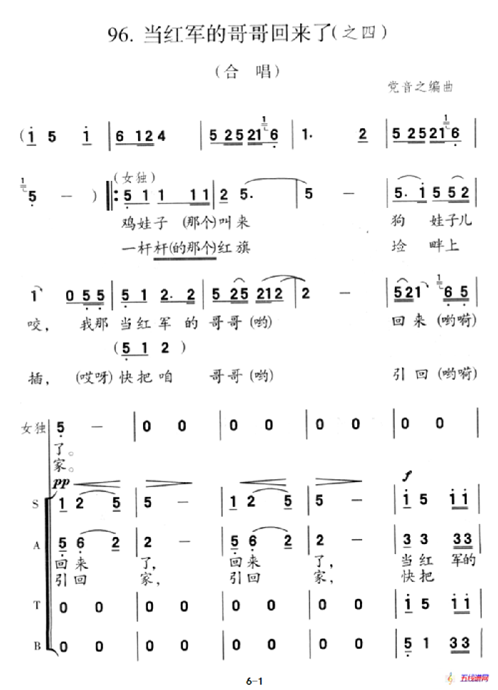 当红军的哥哥回来了（之四）