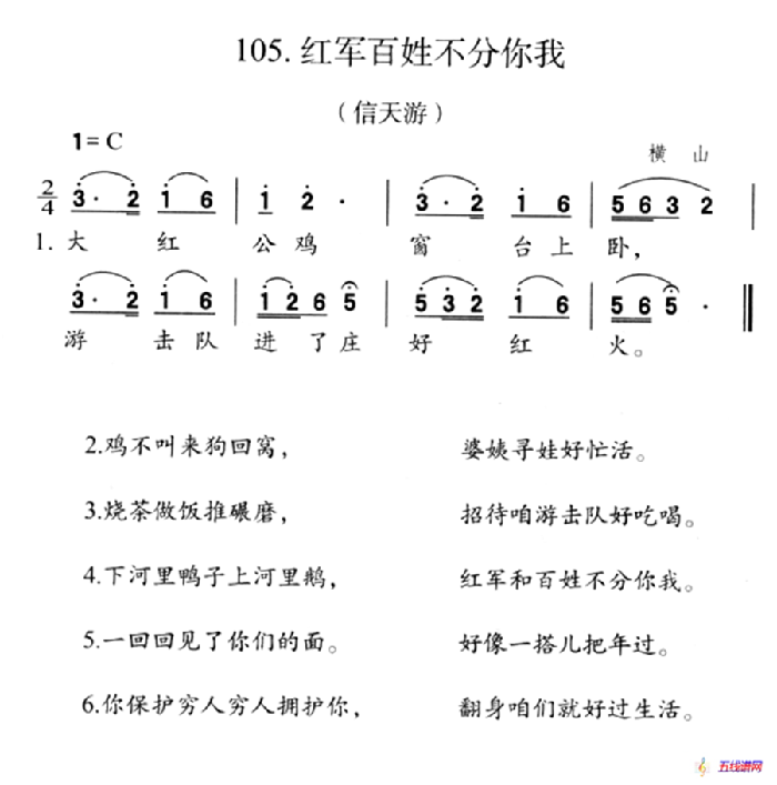 红军百姓不分你我