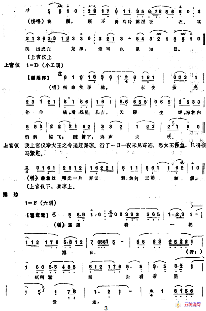 [昆曲]三挡（本戏《麒麟阁》第三十三出）