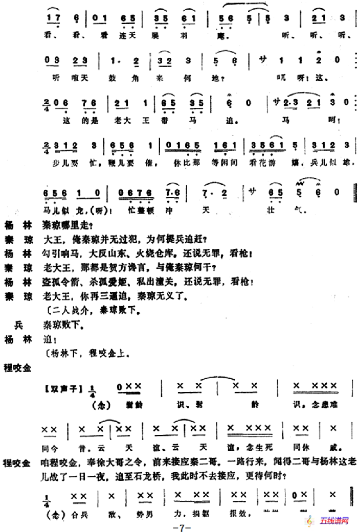 [昆曲]三挡（本戏《麒麟阁》第三十三出）