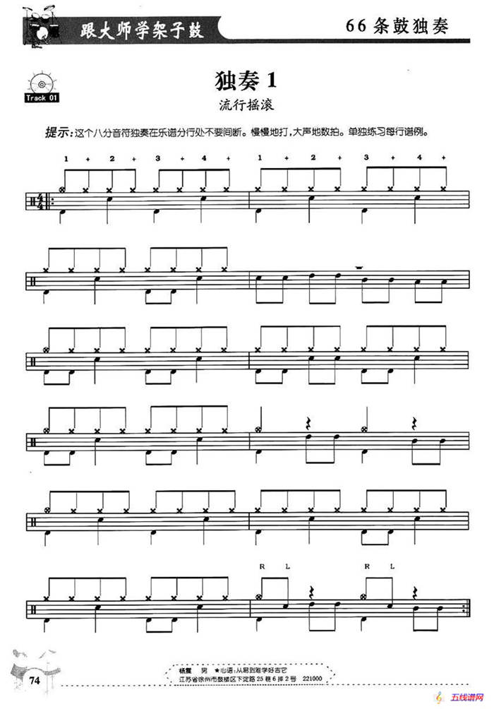 架子鼓独奏练习谱66条（1—10）