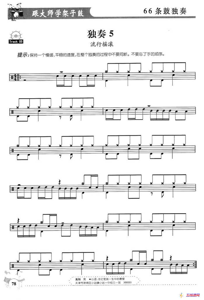 架子鼓独奏练习谱66条（1—10）