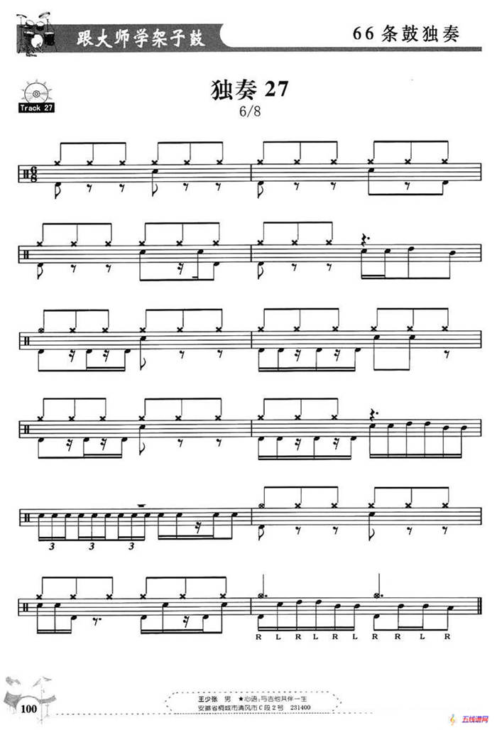 架子鼓独奏练习谱66条（21—30）