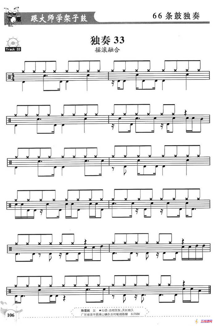 架子鼓独奏练习谱66条（31—40）