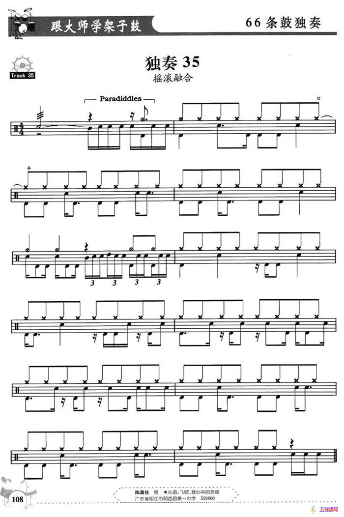 架子鼓独奏练习谱66条（31—40）