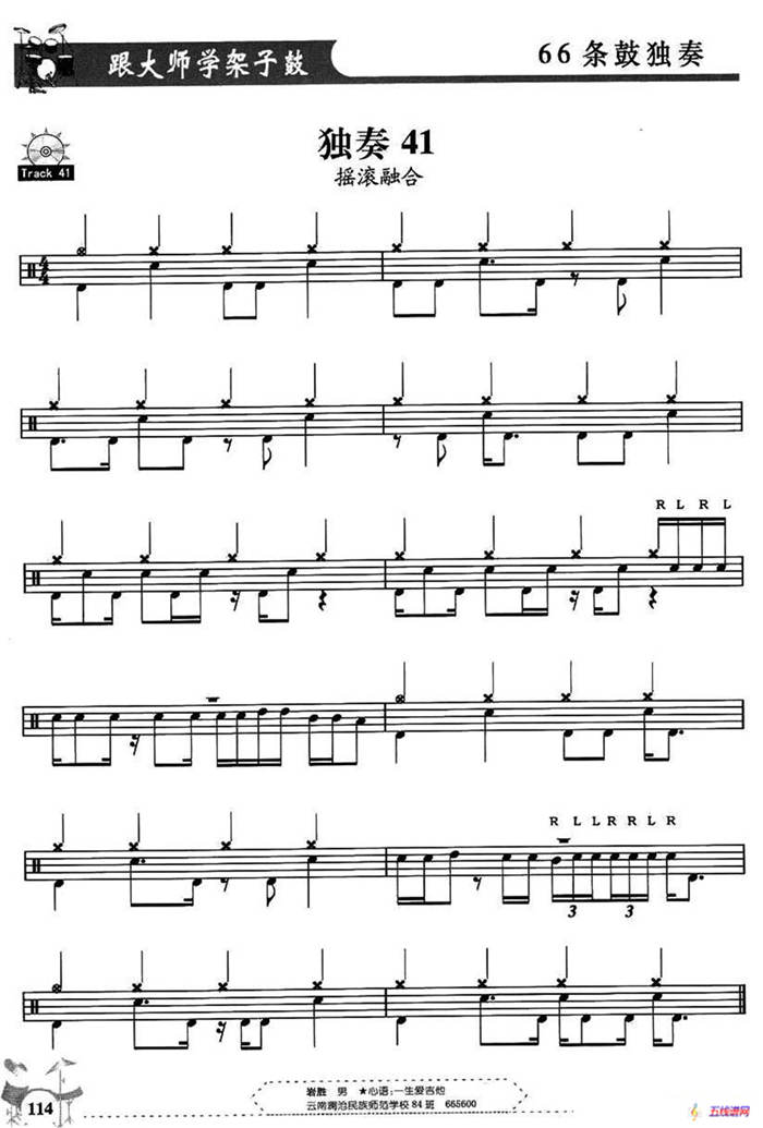 架子鼓独奏练习谱66条（41—50）