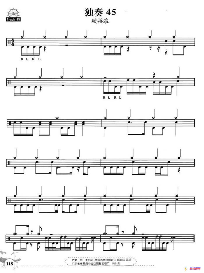 架子鼓独奏练习谱66条（41—50）