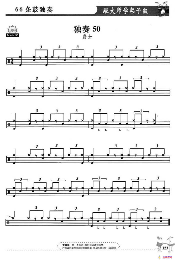 架子鼓独奏练习谱66条（51—60）