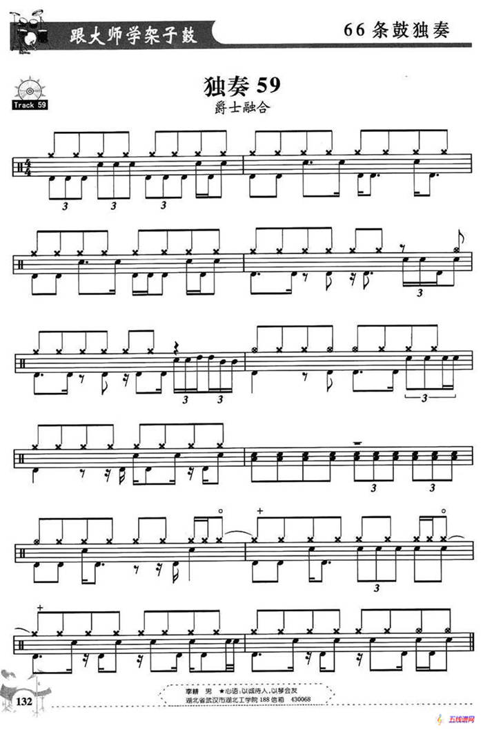 架子鼓独奏练习谱66条（51—60）