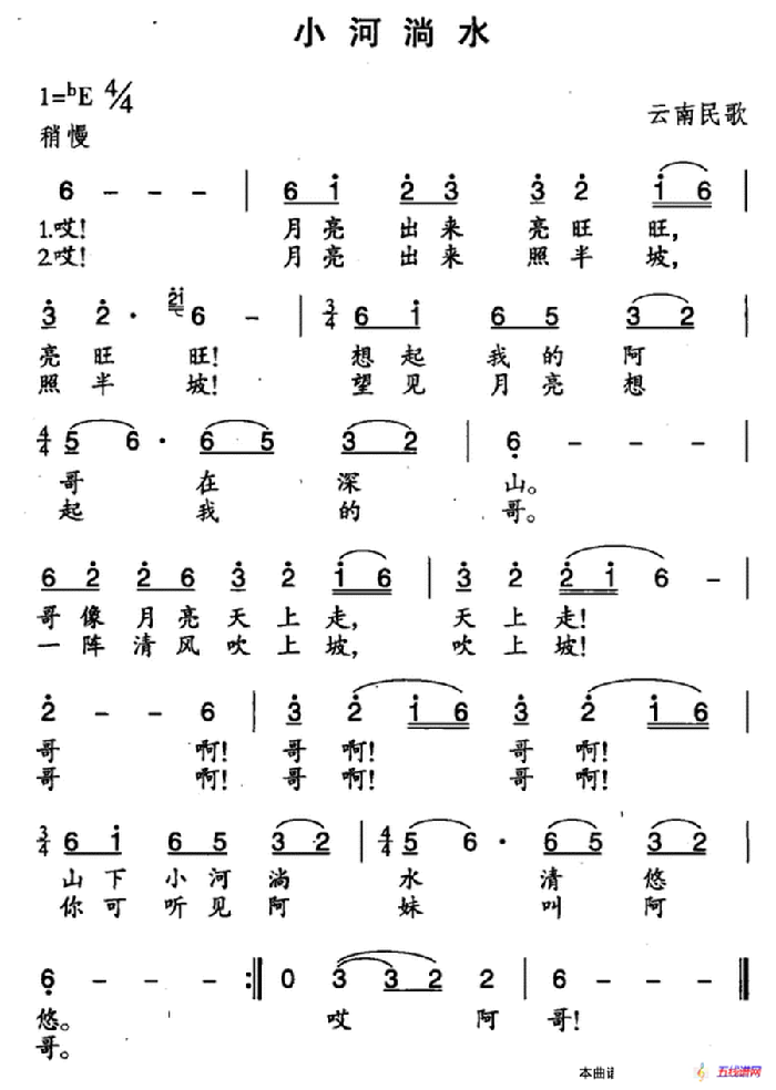 小河淌水（7个版本）