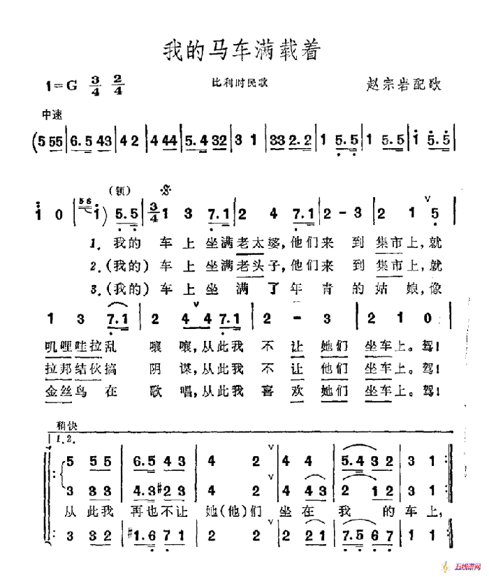 [比]我的马车满载着（比利时民歌）