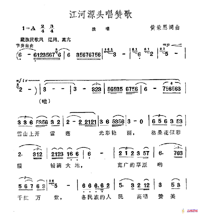 江河源头唱赞歌