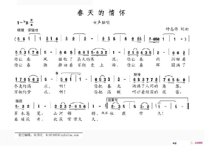 春天的情怀