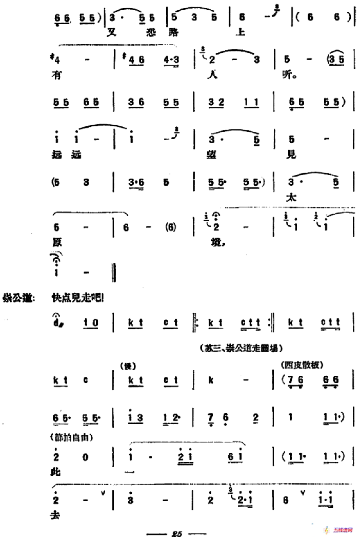 蘇三起解 （全本第二場）