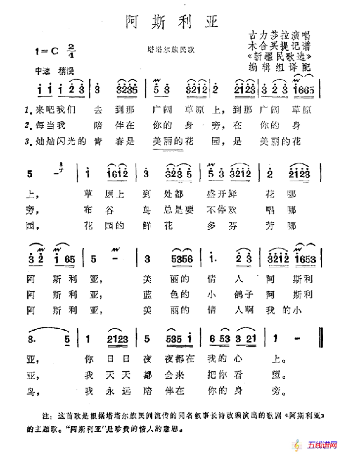 阿斯利亚（塔塔尔族民歌）