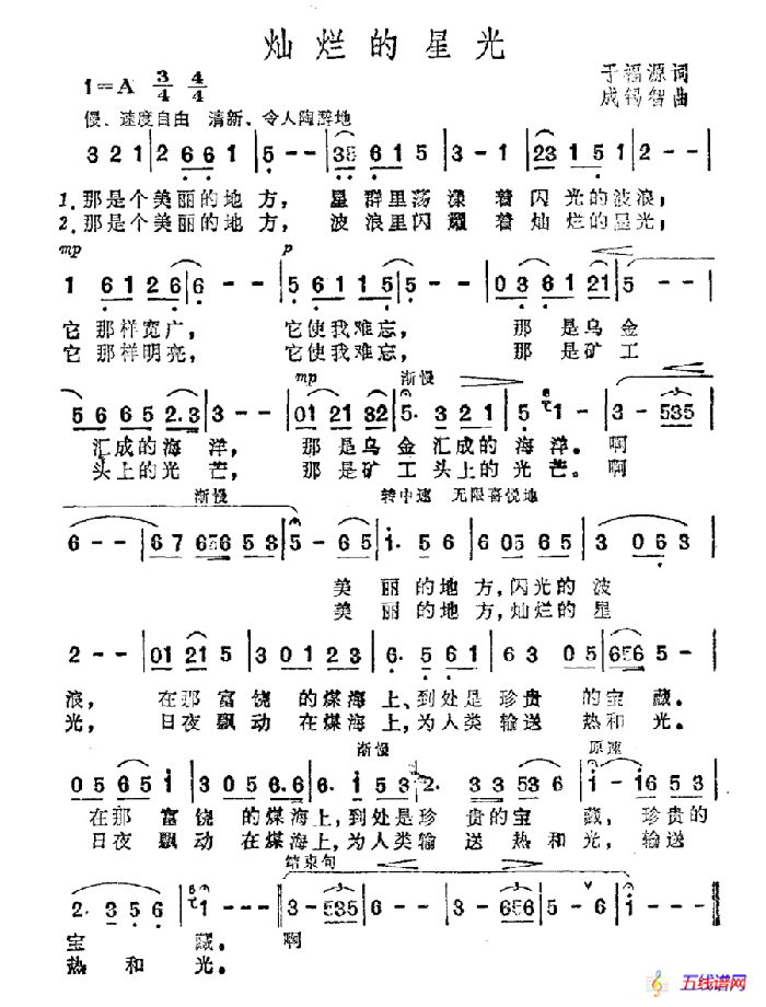 灿烂的星光