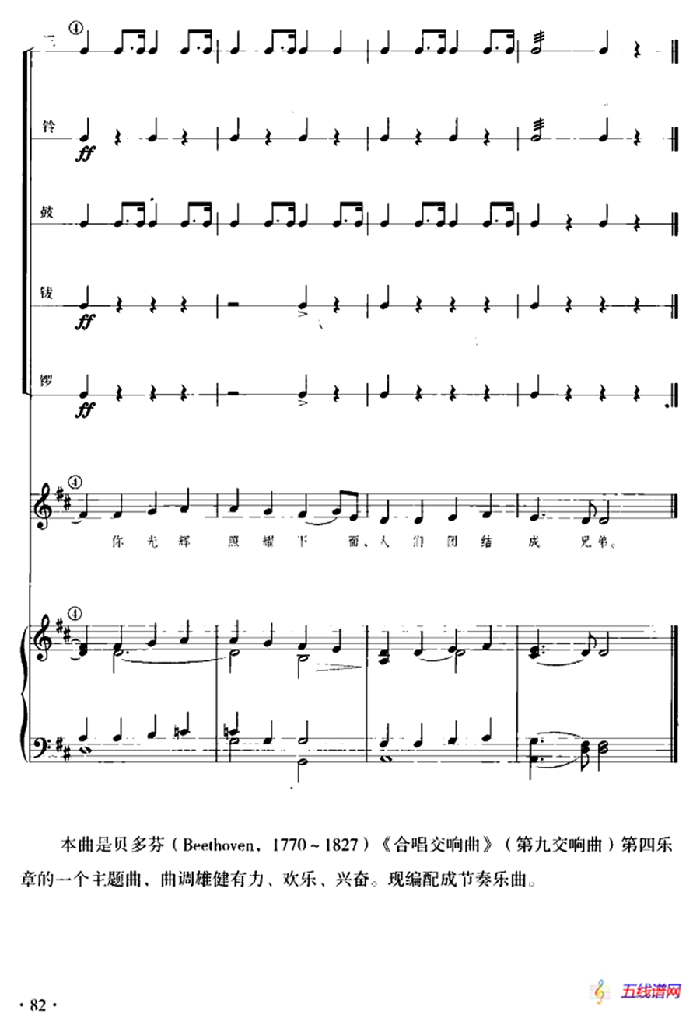 歡樂頌（兒童節(jié)奏樂隊用曲）