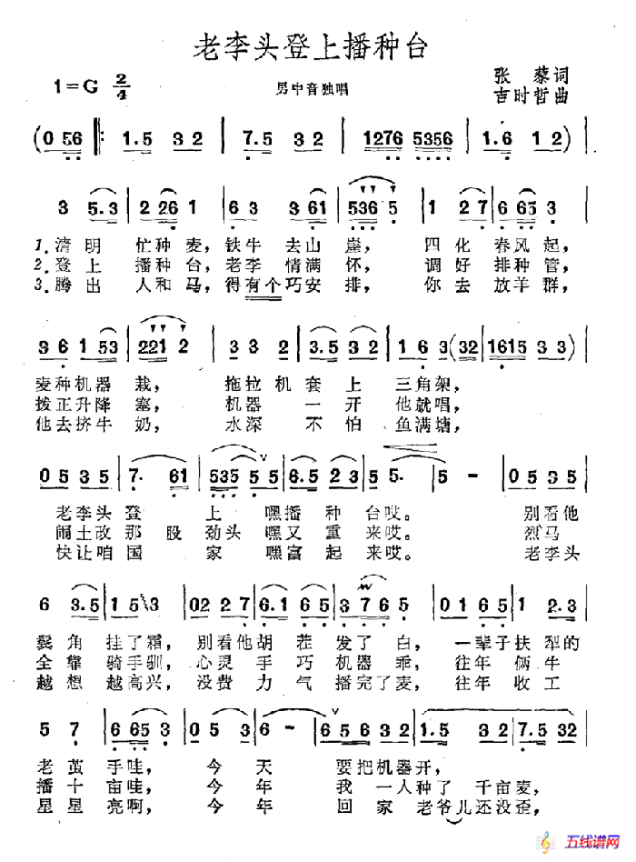 老李头登上播种台