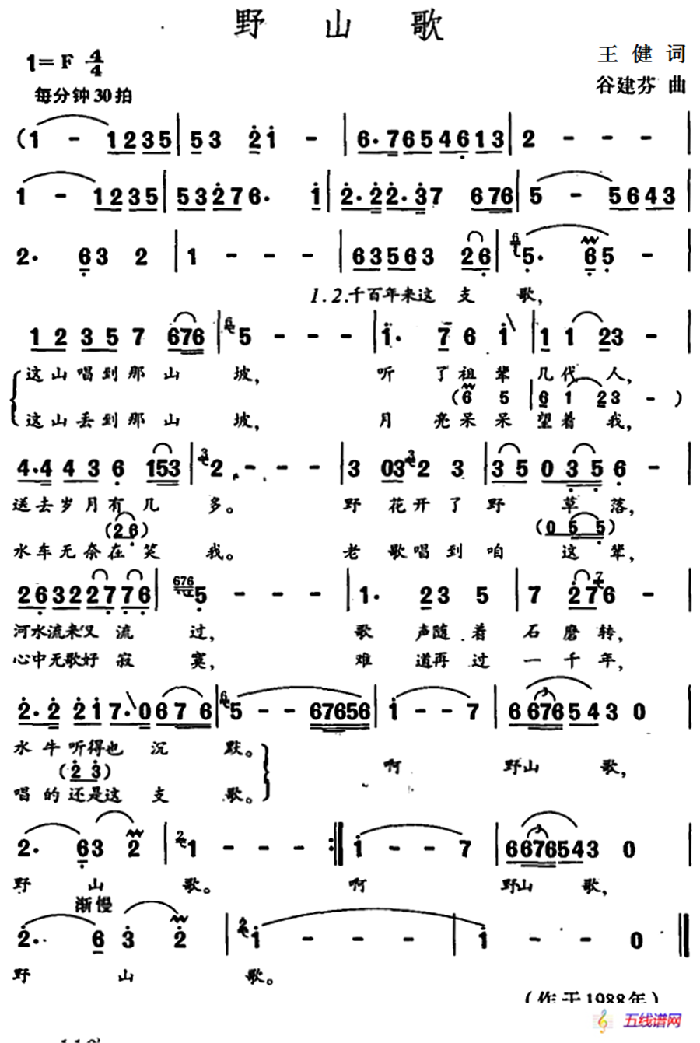 野山歌（王健词 谷建芬曲）