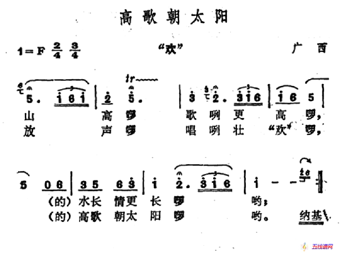 高歌朝太阳