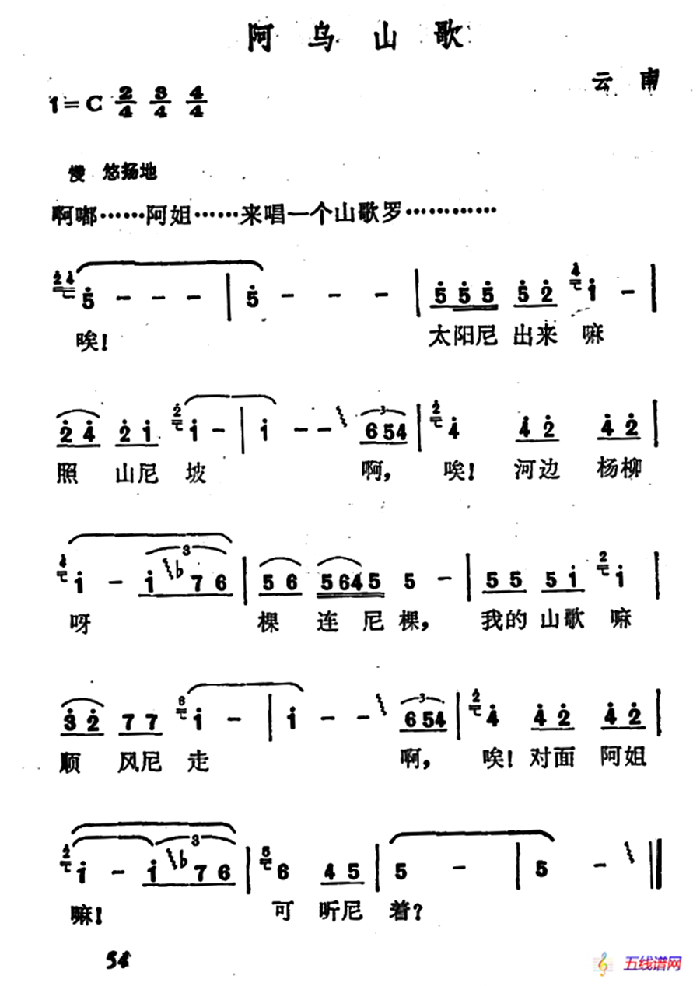 阿乌山歌