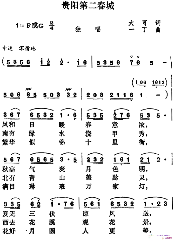 贵阳第二春城