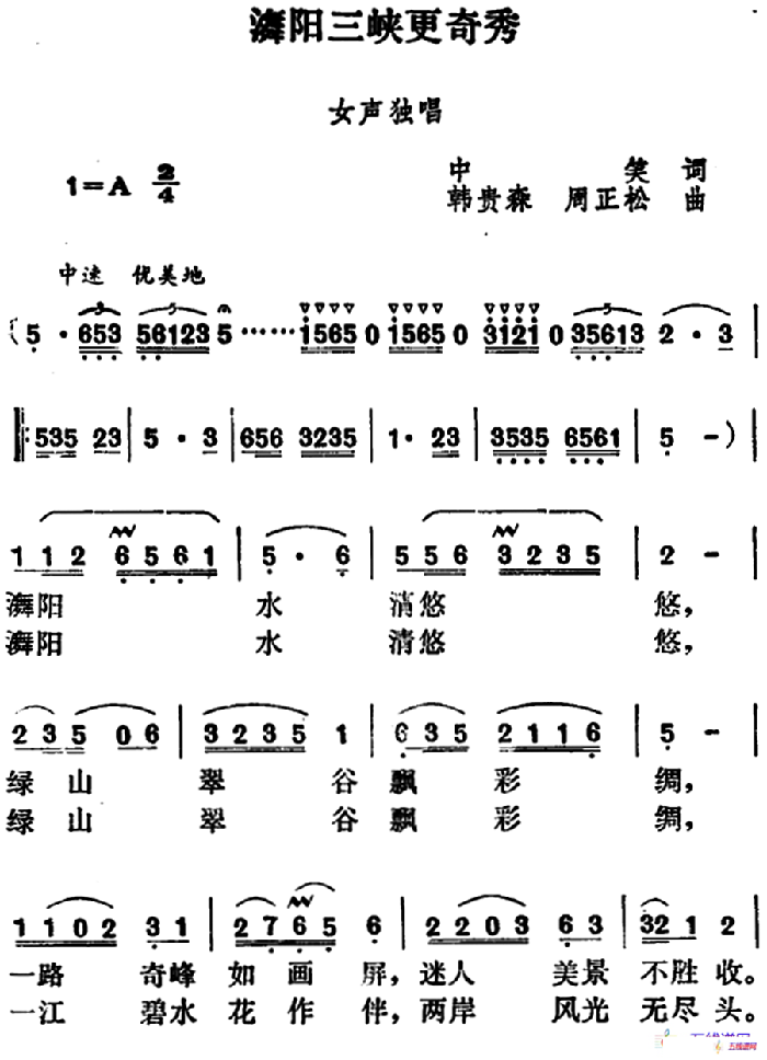 舞阳三峡更奇秀