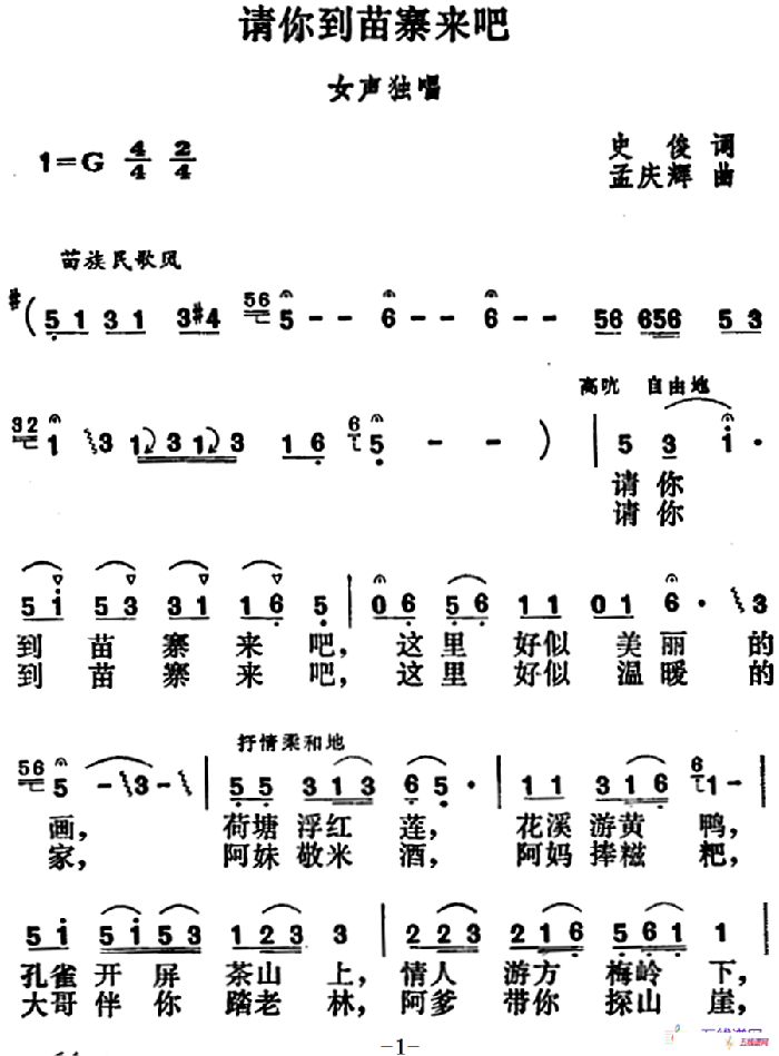 请你到苗寨来吧